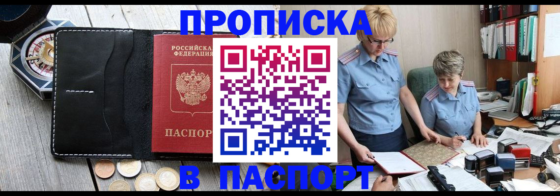 прописка поиск в Пятигорске