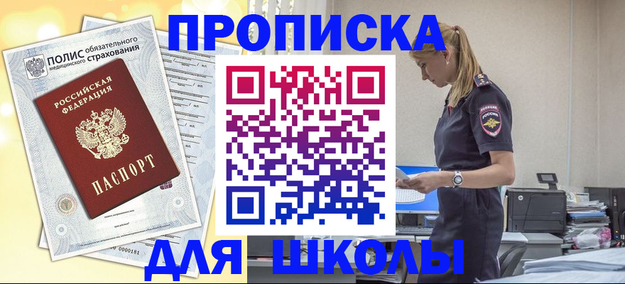 прописка законно в Пятигорске